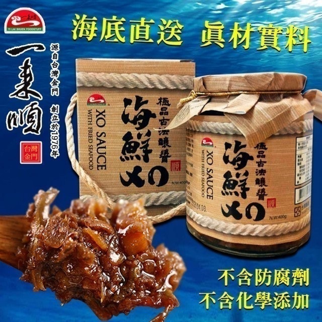 海鮮XO醬 1