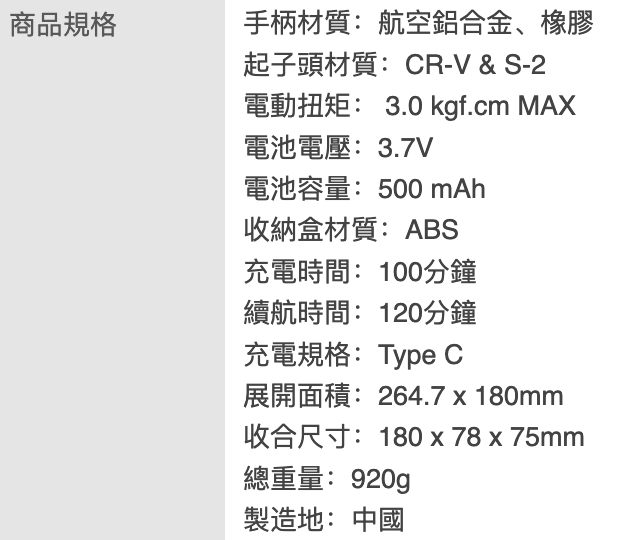 電動螺絲起子 2