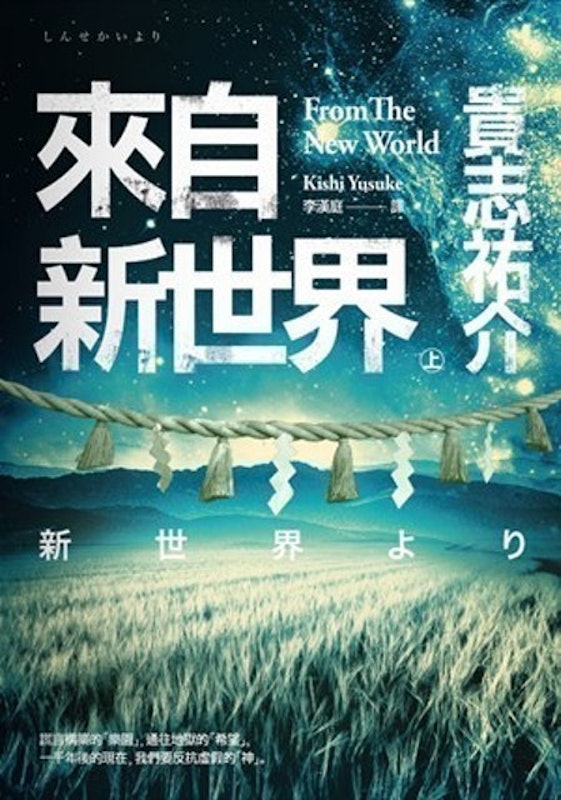 來自新世界(上)(下) 1