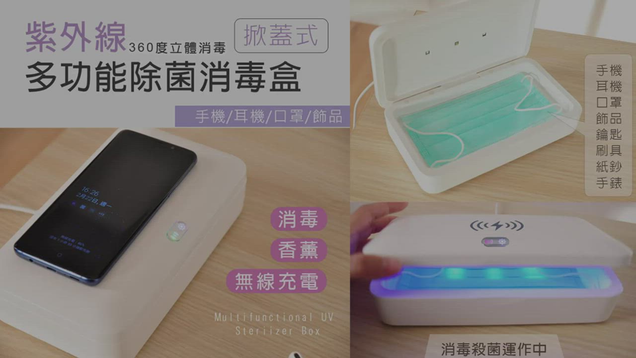 15W紫外線殺菌消毒無線充電盒 3