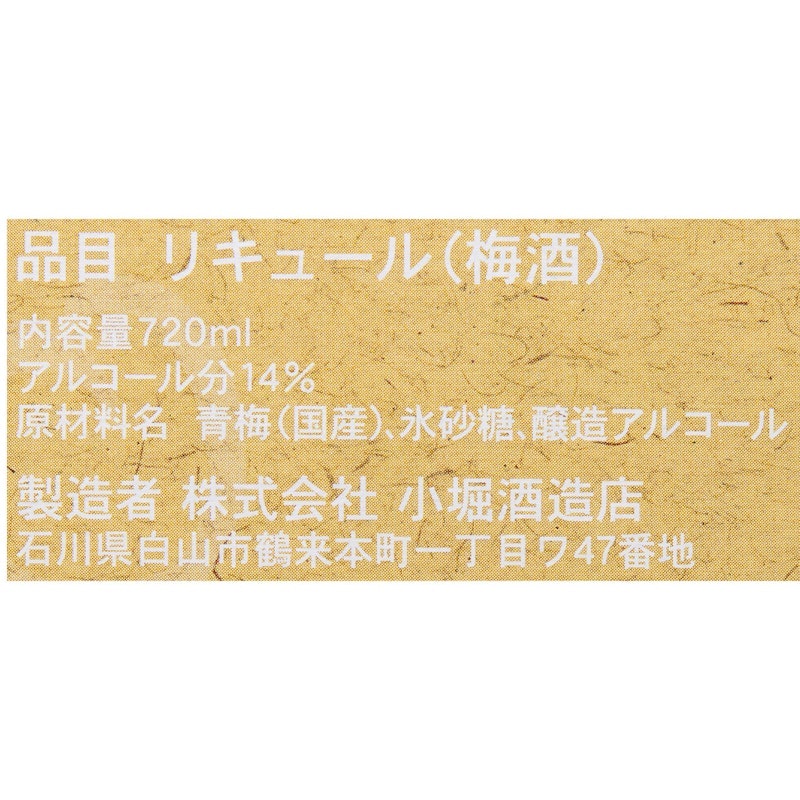 萬歲樂 加賀梅酒 4