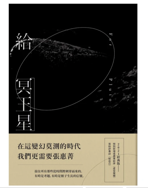給冥王星（2021經典版） 1
