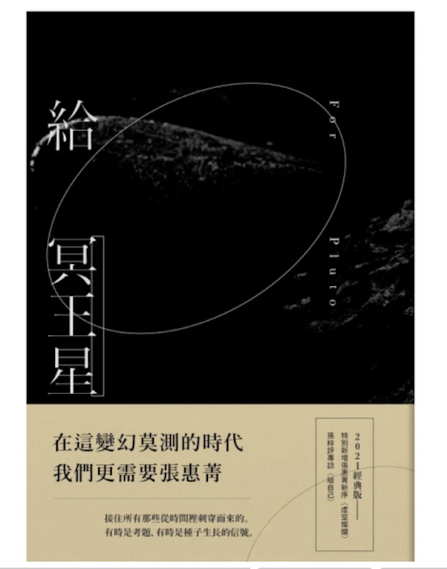 給冥王星(2021經典版) 1