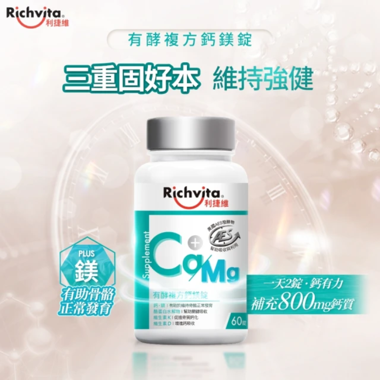 有酵複方鈣鎂錠 2