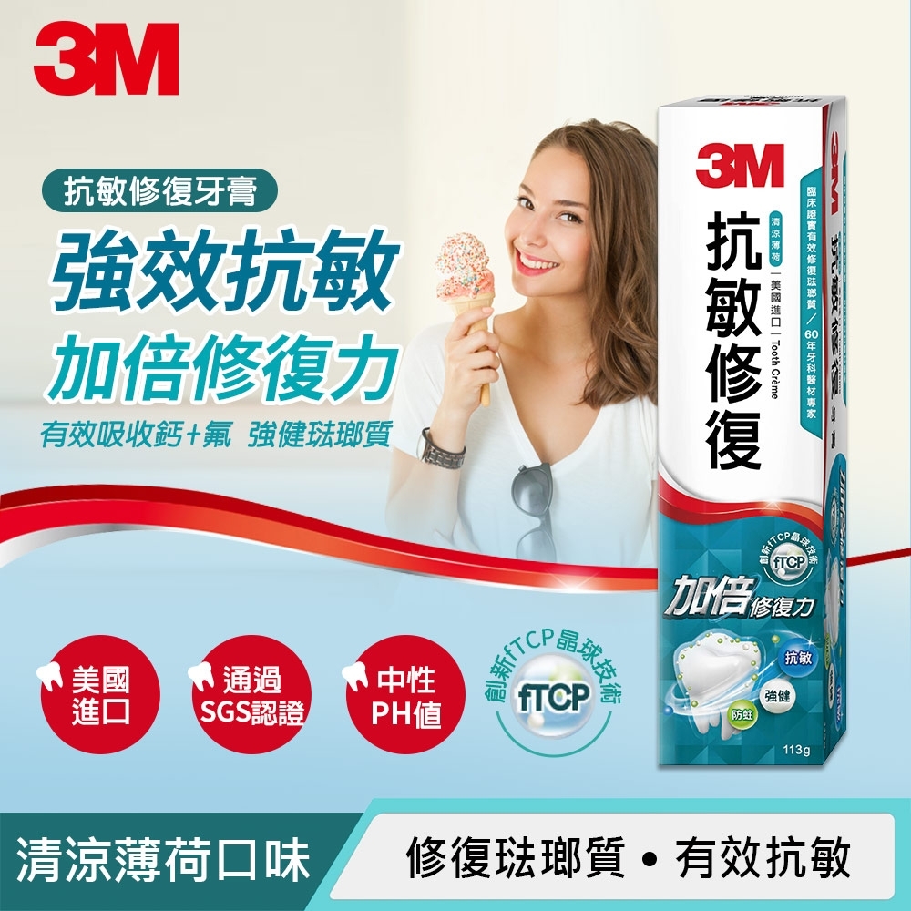 抗敏修復牙膏 2