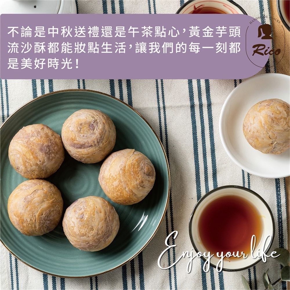 流沙蛋黃酥中秋禮盒（黃金流沙＋芋頭流沙） 1