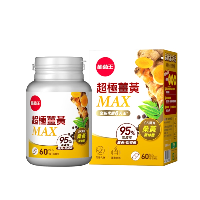 超極薑黃 MAX 複方膠囊 1