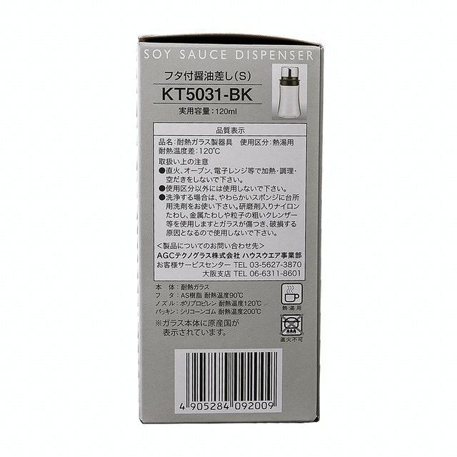 iwaki 耐熱玻璃醬油罐 3