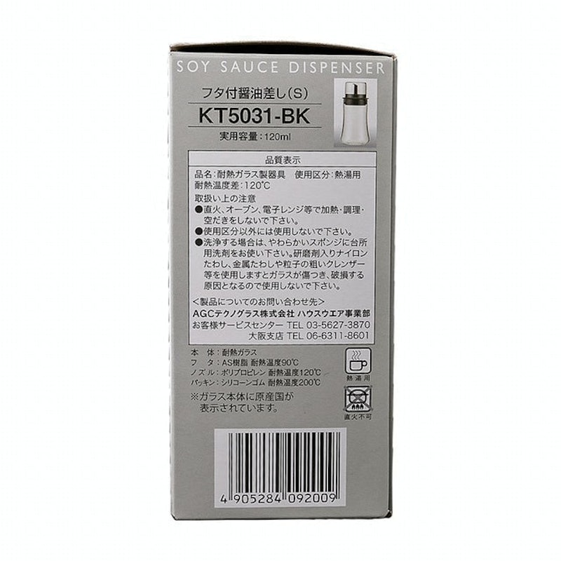 iwaki 耐熱玻璃醬油罐 3