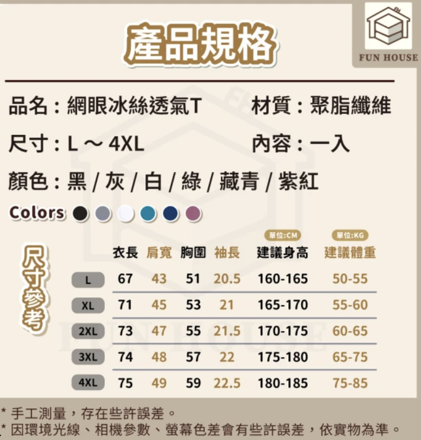 網眼冰絲透氣T 3