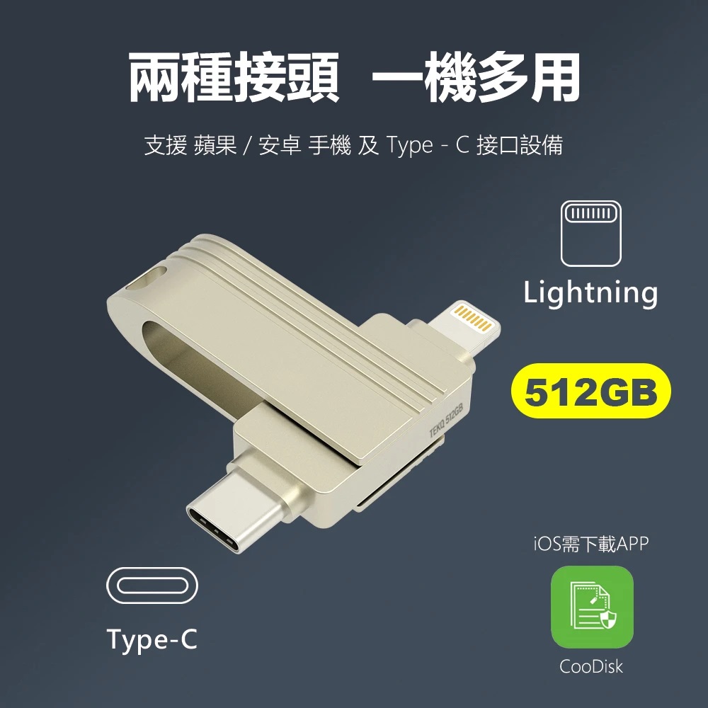 CooDisk 雙向隨身碟 3