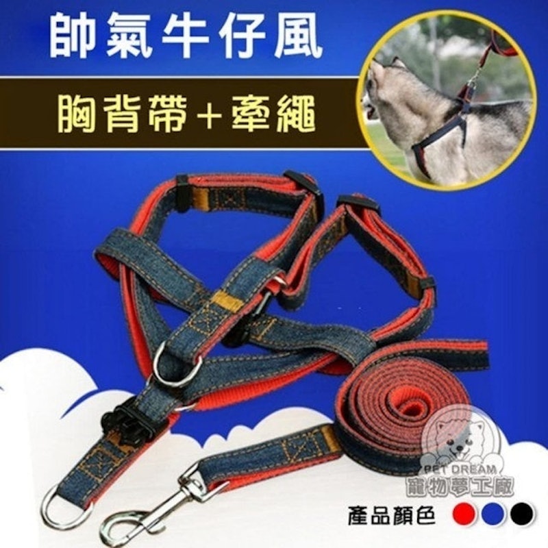 寵物牛仔風帥氣胸背+牽繩 1