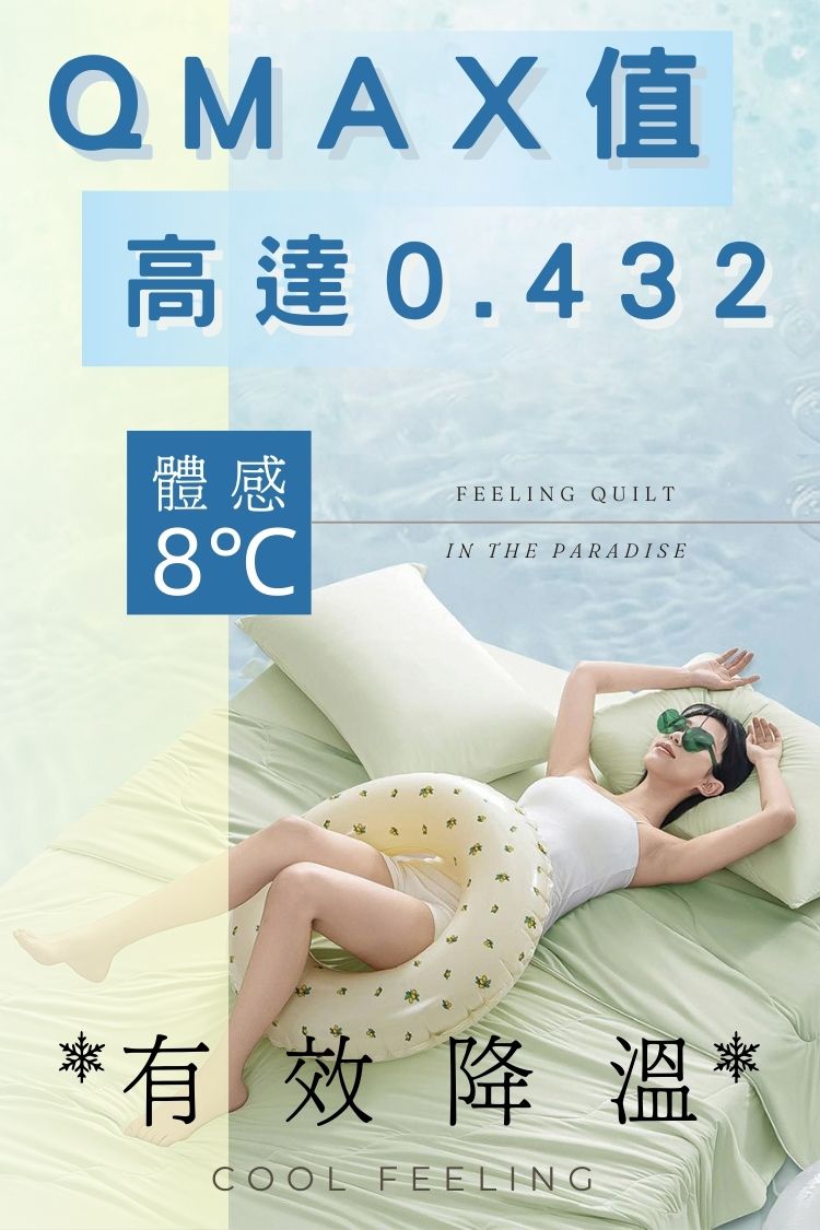 涼感紗冰冰被 2