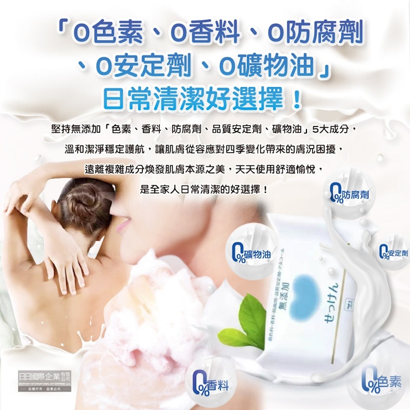 無添加肥皂 3