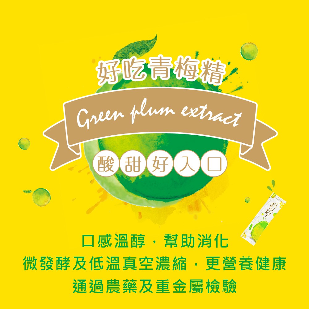 好吃青梅精 2