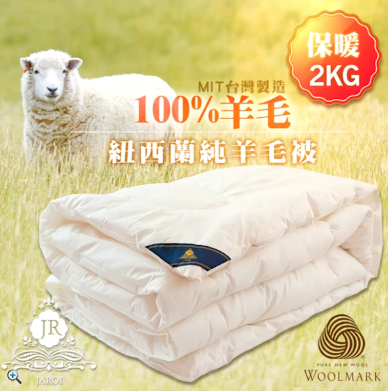100%紐西蘭進口純羊毛被 1
