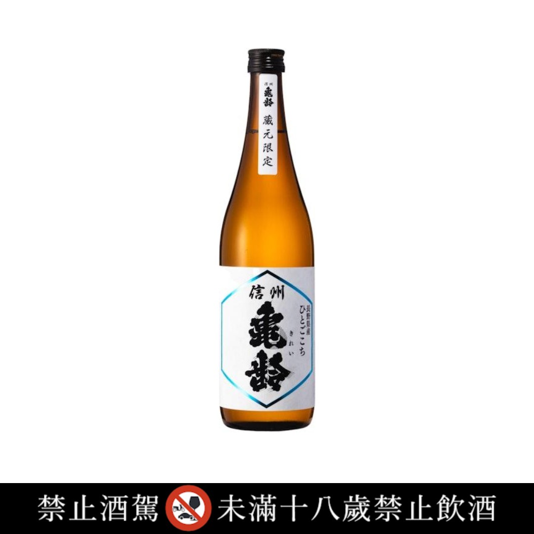 信州亀齢 純米吟醸 ひとごこち 1