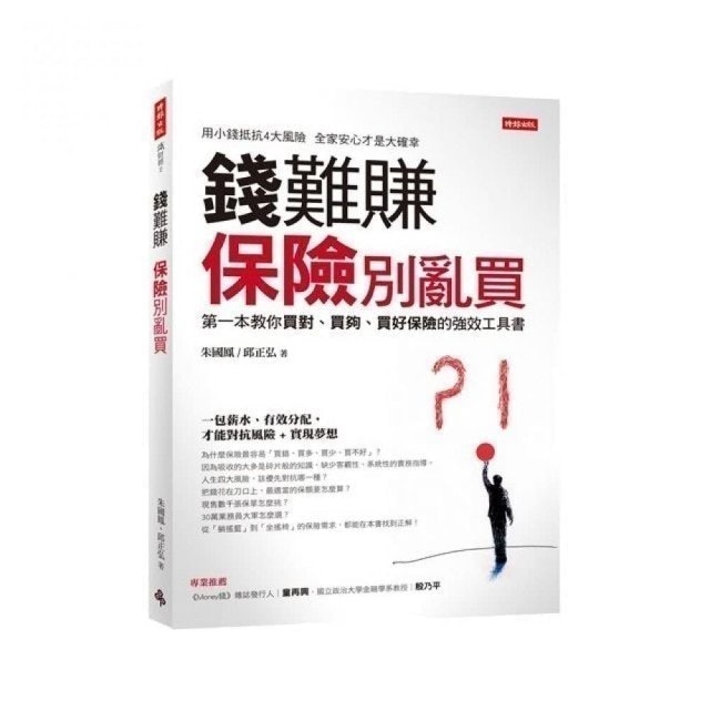 保險專家監製10 大保險書籍推薦排行榜 3