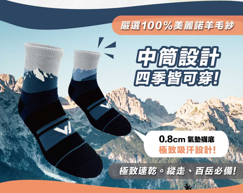 極致速乾登山羊毛襪 3