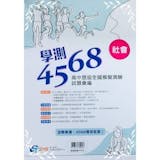 10 大學測公民參考書推薦排行榜 5