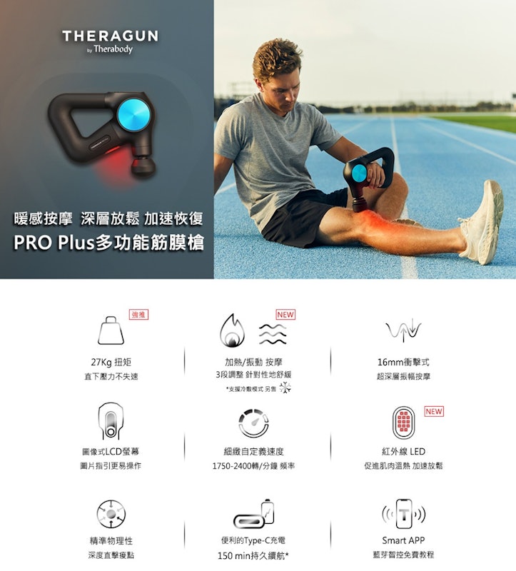 Theragun Pro Plus 專業智慧筋膜槍 2