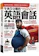 不求人文化 午休5分鐘的英語會話 1