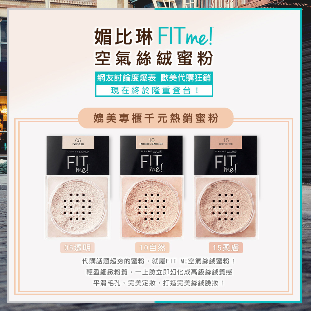 FIT ME 空氣絲絨蜜粉 3
