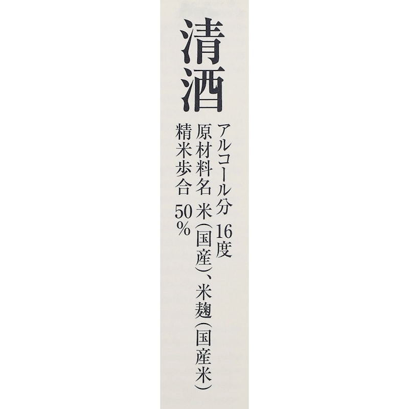 會津譽 純米大吟釀 極 5