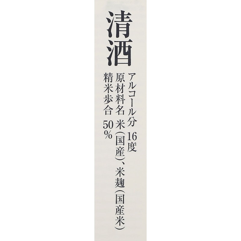會津譽 純米大吟釀 極 5