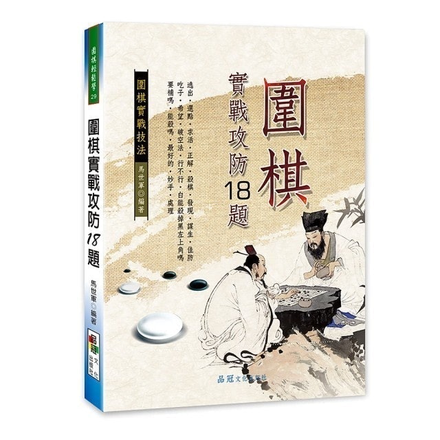 10 大圍棋入門書推薦排行榜 4