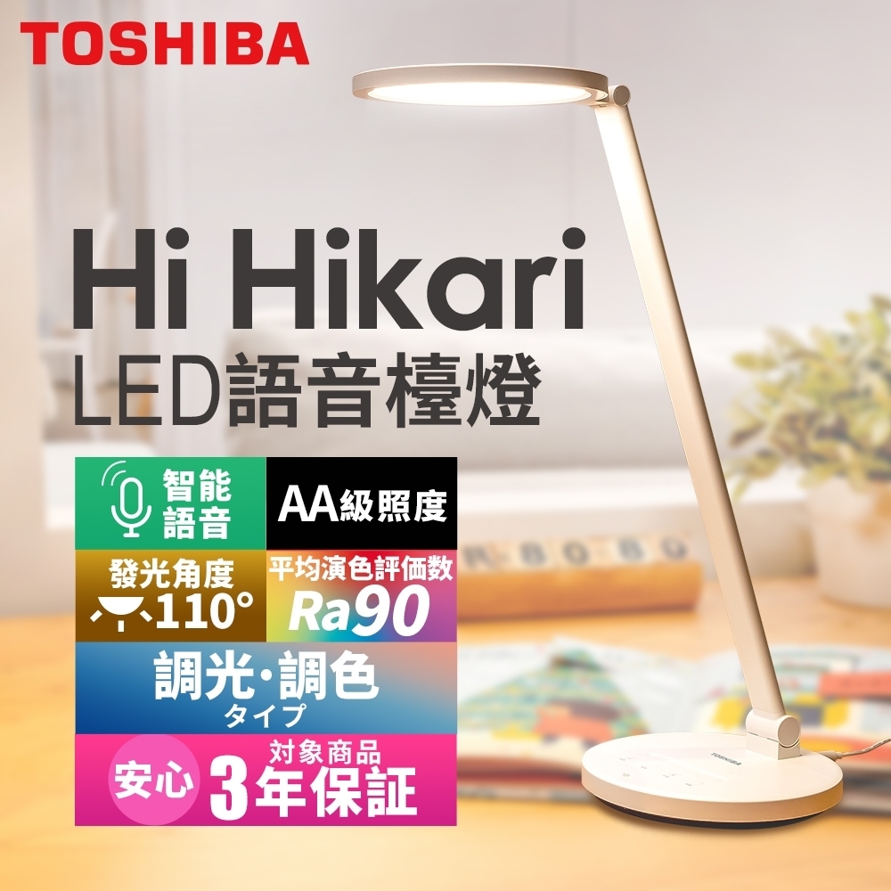 HIKARI 護眼 LED 語音檯燈 2