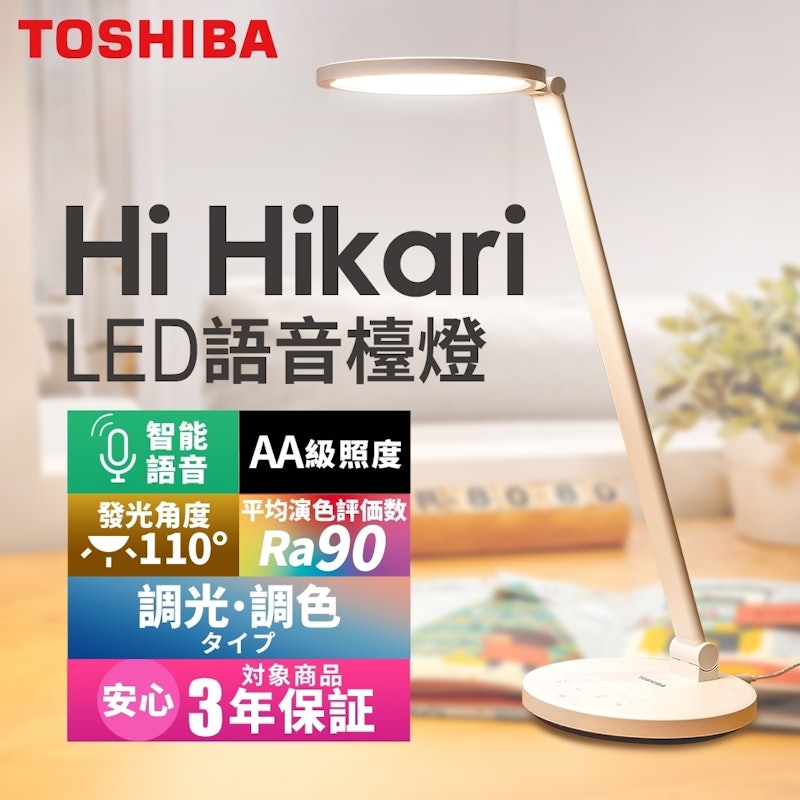 HIKARI 護眼 LED 語音檯燈 2