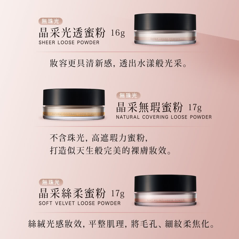 晶采無瑕蜜粉 2