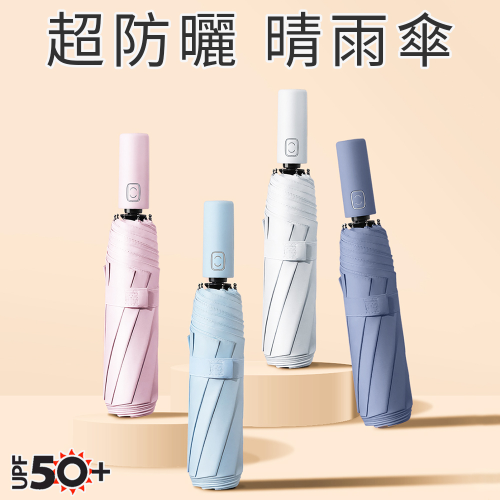 UPF50＋抗曬輕量自動傘 2