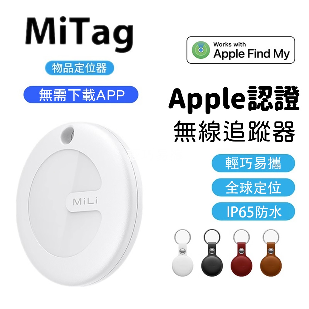 MiTag物品查找器 2