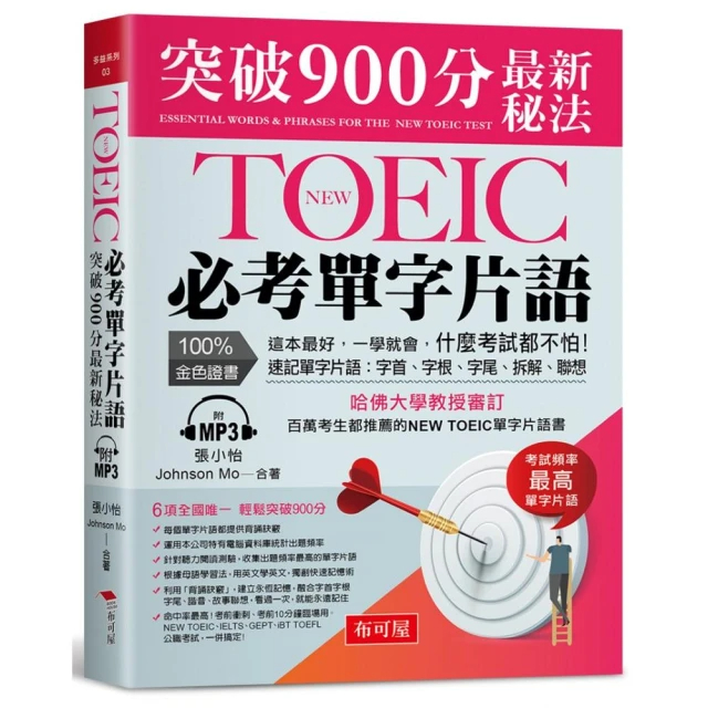 英語講師監製8 大英文片語參考書推薦排行榜 5