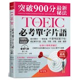 英語講師監製8 大英文片語參考書推薦排行榜 5