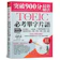 布可屋 突破900分:NEW TOEIC必考單字片語 1
