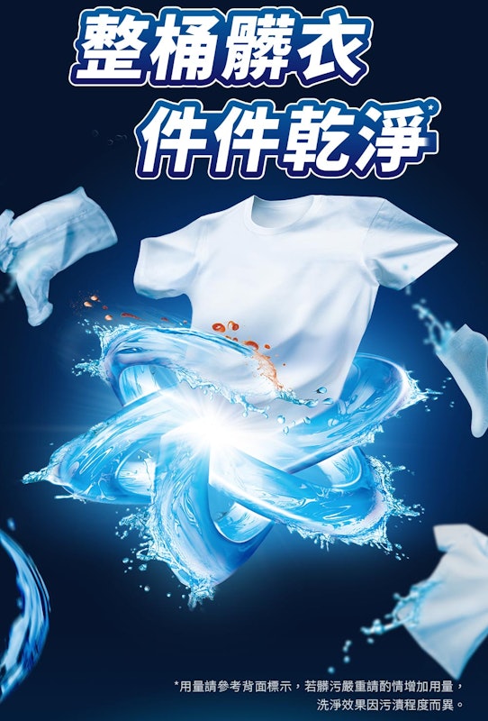 抗菌洗衣精 2