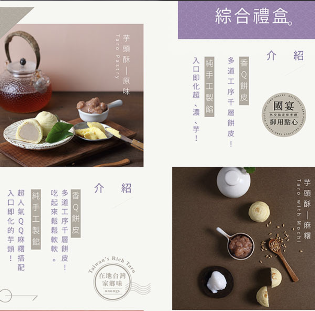 芋頭酥綜合6入禮盒 2