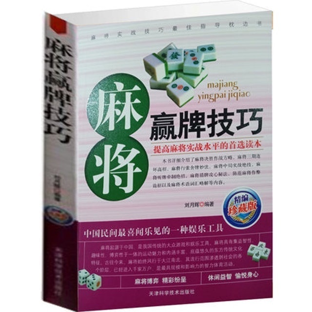麻將贏牌技巧 1