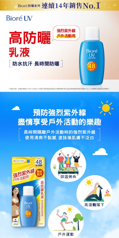 高防曬乳液 2
