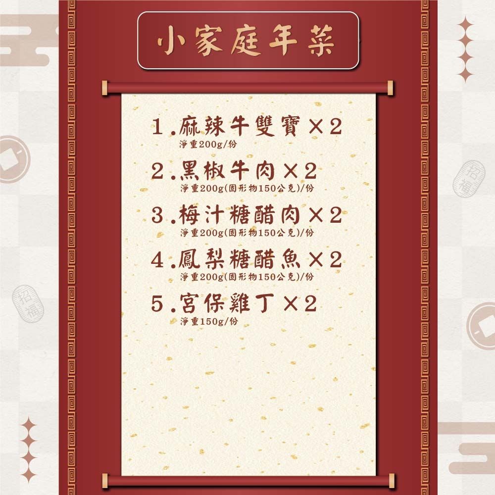 小家庭年菜組 3