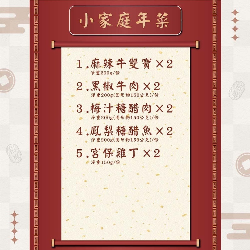 小家庭年菜組 3