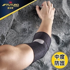 全方位極致型護肘