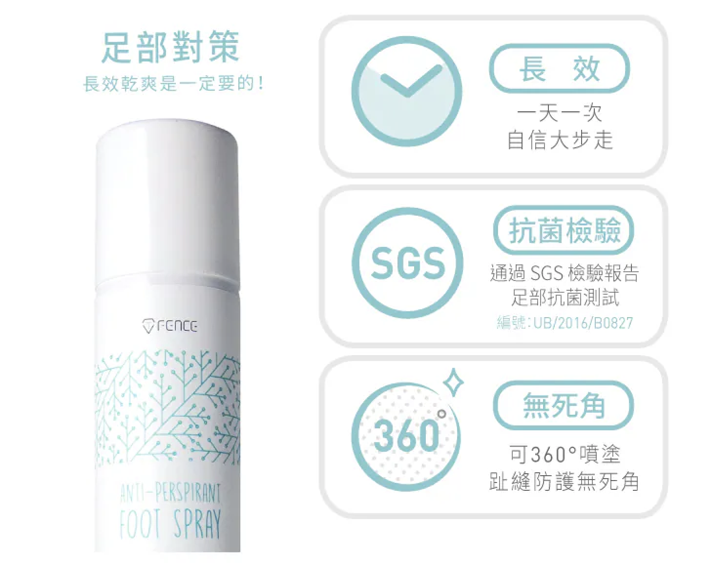 足清新止汗抗菌噴霧 2