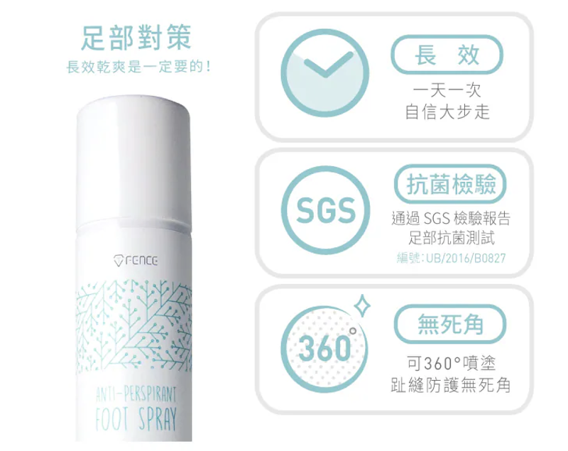 足清新止汗抗菌噴霧 2