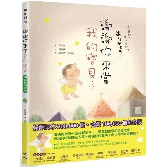 10 大胎教書推薦排行榜 2