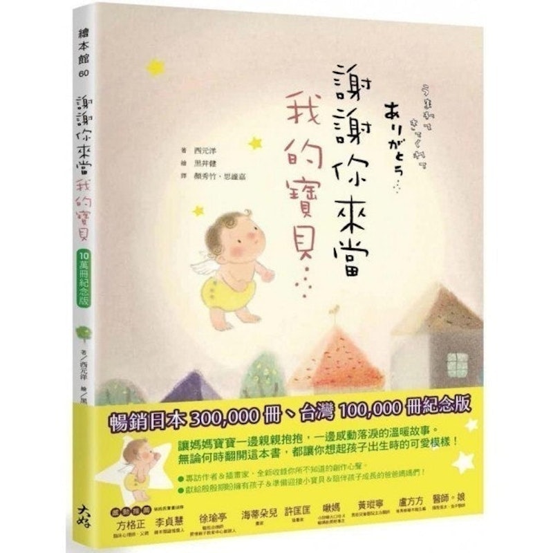 謝謝你來當我的寶貝 1