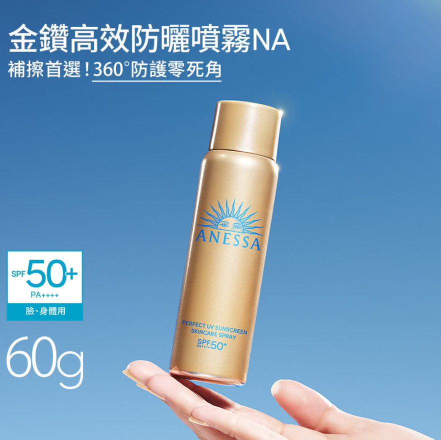 金鑽高效防曬噴霧NA 3